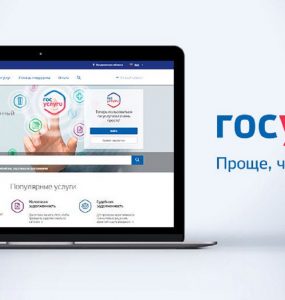 Портал Госуслуг РФ