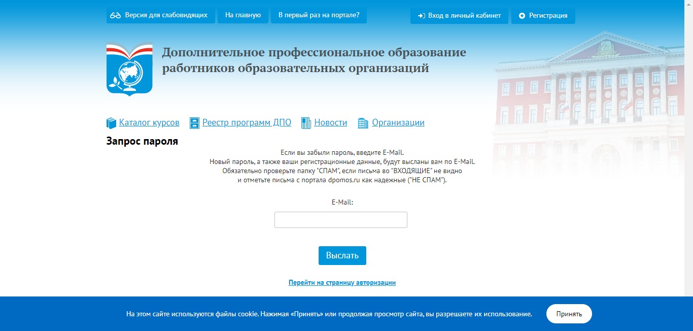 Запрос пароля   www.dpomos.ru