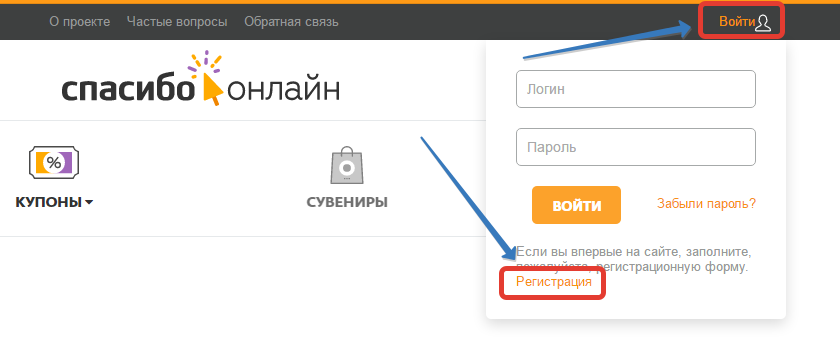 autorization-spasibo-online