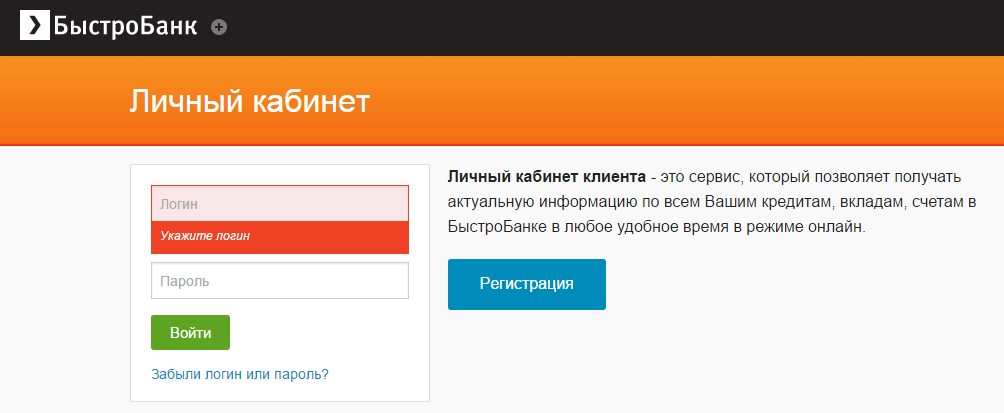 http://lichnye-kabinety.ru/wp-content/uploads/bystrobank-lichnyj-kabinet.png