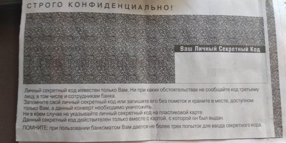 code privacy rosneft