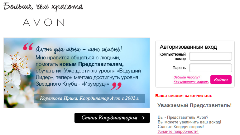 http://lichnye-kabinety.ru/wp-content/uploads/lk-avon-ru.png