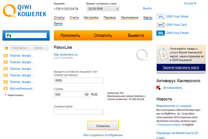 qiwi-lk
