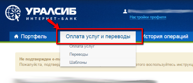 Уралсиб Интернет Банк Инструкция - фото 9
