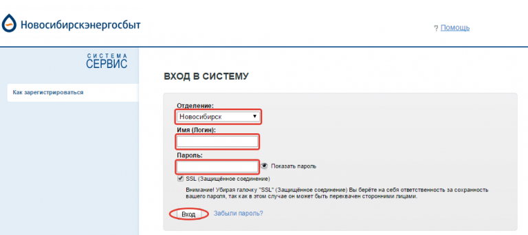 Система сервис новосибирскэнергосбыт. Новосибирский энергосбыт. Система сервис новосибирскэнергосбыт. Письмо в новосибирскэнергосбыт. Новосибирскэнергосбыт личный кабинет для юридических лиц.